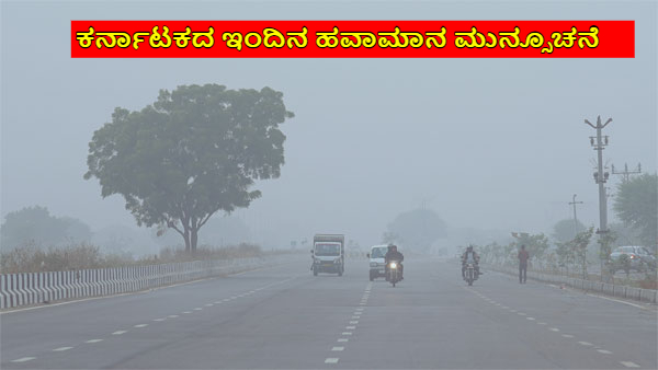 IMD Predicted Cold Wave Alert For Karnataka in Next 5 days Know Weather Forecast