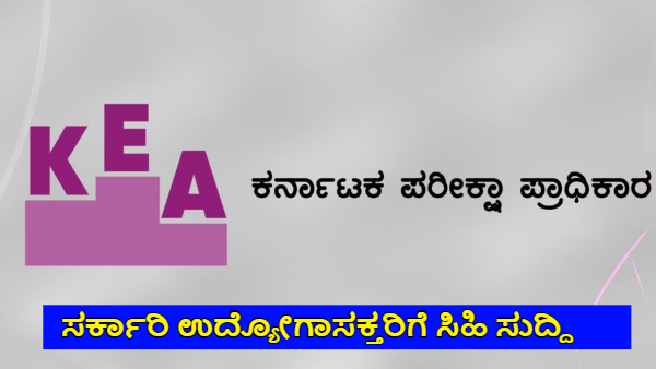 KEA Recruitment KEA Invited Applications for 28 Posts by Eligible Know More