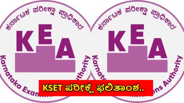 KEA Released KSET Exam 2024 Provisional Results Objection Deadline Announced
