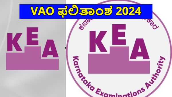 VAO Recruitment KEA Releases Final Marksheet for VAO Exam 2024