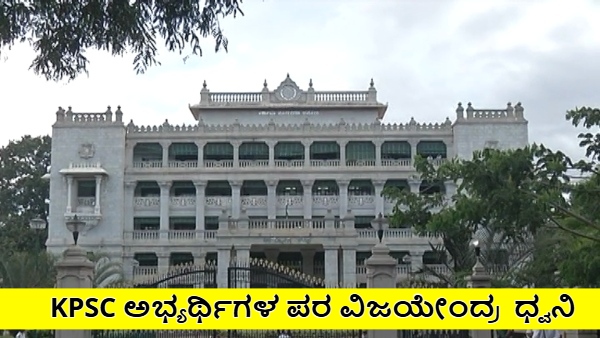 BY Vijayendra Warned over KPSC Loopholes In KAS 384 Posts Re-Examination 2024