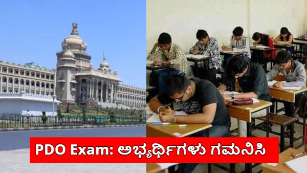 KPSC PDO Exam 2024 on Dec 7th and 8th Mandatory Carried Hall Ticket see more