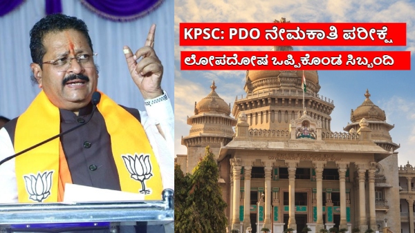 Basanagouda Patil Yatnal Explaine with video how leak KPSC PDO Exam 2024 Question Paper Leak