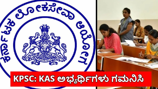 KPSC Recruitment KAS Exam 2024 Dates Hall Ticket Resease Updates Know More