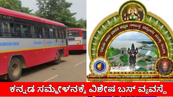 KSRTC Arranged Special Buses to Mandya 87th Kannada Sahitya Sammelana