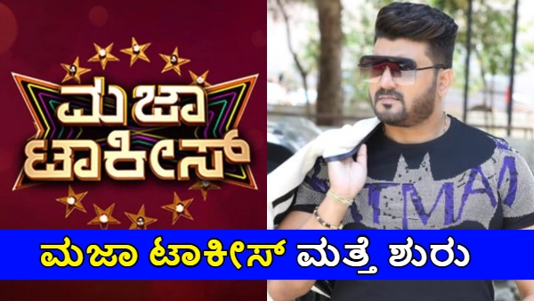 Srujan Lokesh Shares Majaa Talkies 2025 Promo Video Comedy Show Start Soon