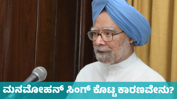 Why is Manmohan Singh Could Not Fulfill His Father s Dream of Becoming Doctor Why is Manmohan Singh Could Not Fulfill His Father s Dream of Becoming Doctor