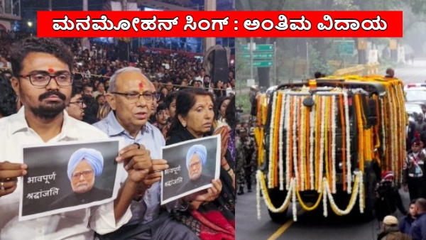 Manmohan Singh Was Cremated with Full State Honours at Nigam Bodh Ghat in Delhi Manmohan Singh Was Cremated with Full State Honours at Nigam Bodh Ghat in Delhi