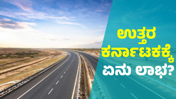Bengaluru-Pune Expressway What is Benefits for Uttara Karnataka s Districts
