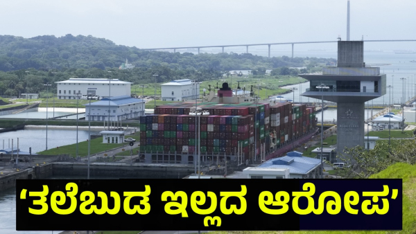 Panama President Is Angry Against Donald Trump Statement About The Panama Canal