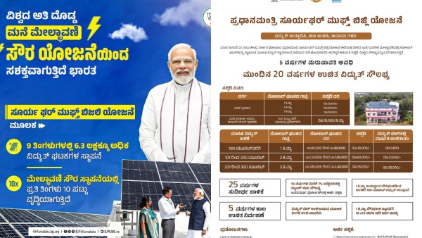 PM Surya Ghar Scheme 6 3 Lakh Unit Installation in Last 9 Month See more details
