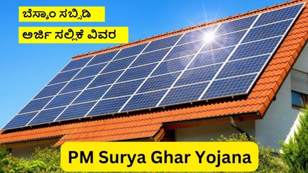 PM Surya Ghar Scheme 6 3 Lakh Unit Installation in Last 9 Month See more details