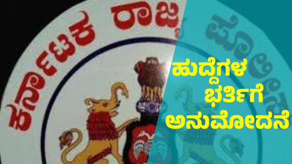 Approval Granted for Recruitment of 4 115 Posts in Police Department