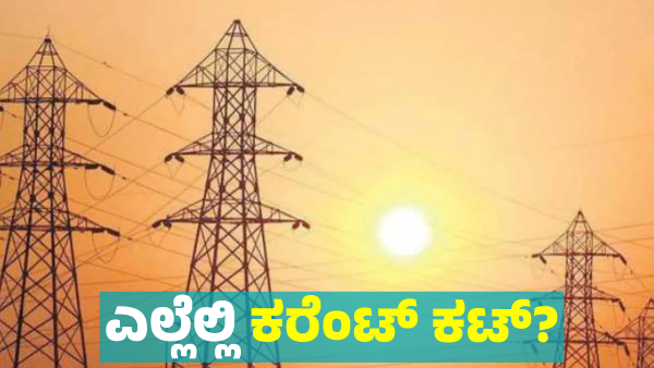 Power Cut in Bengaluru s These Areas on December 23 and 24 Know details