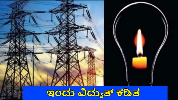 Bengaluru Power Cut on Dec 24th Check Affected Areas List Here