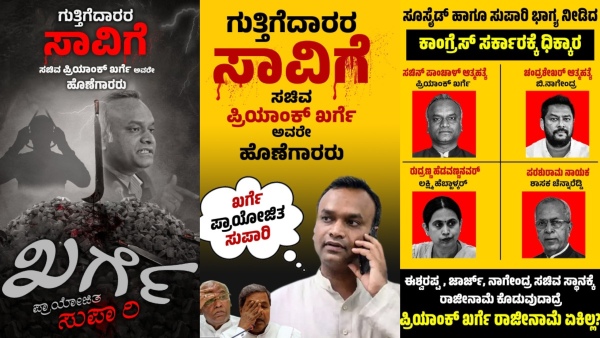 BJP Poster Campaign on Priyank Kharge as Supari Sponsors over the Bidar Contractor Case
