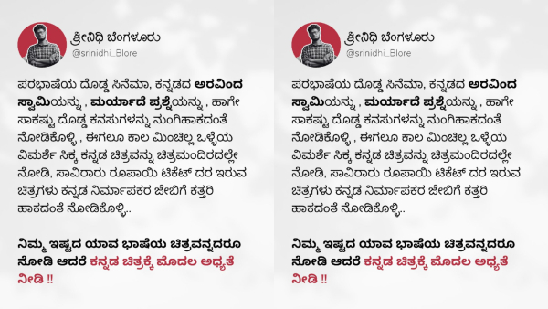 Kannada Directors Voice Concerns as Pushpa-2 Dominates on kannada movies