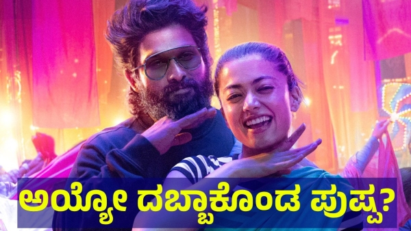 Pushpa-2 Movie Box Office Collection And Discover What Happened To The Pushpa-2 Movie