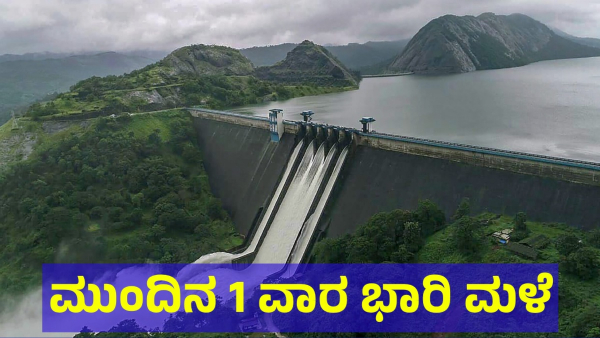 Rain Alert Given To Karnataka From December 5th Of 2024