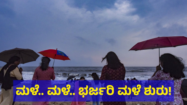 Karnataka Rains Heavy Rain Alert Given To These Districts Of Karnataka For Next 24 Hours