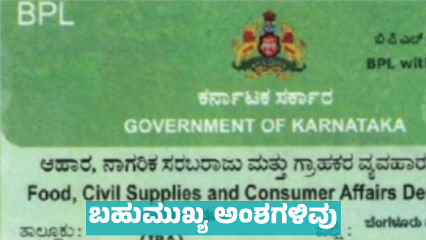 Important Information for Ration Card Holders Know details