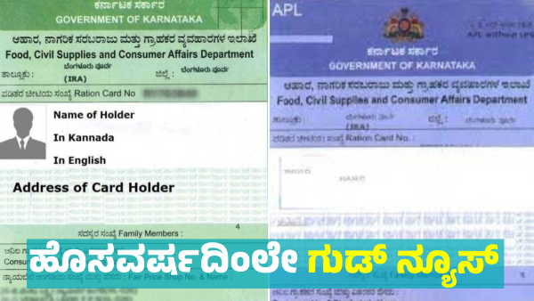 Good News for Ration Card holders from New Year 2025