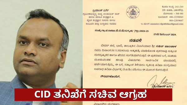 Priyank Kharge Demands CID Probe of Sachin Panchala Case Letter to Karnataka Government