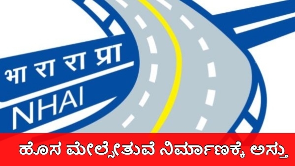 New Flyover will Build at Sadahalli Junction on Bengaluru- KIA Road NHAI