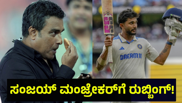 Nitish Kumar Reddy Century Against Australia And This Is What Fans Are Saying About Sanjay Manjrekar