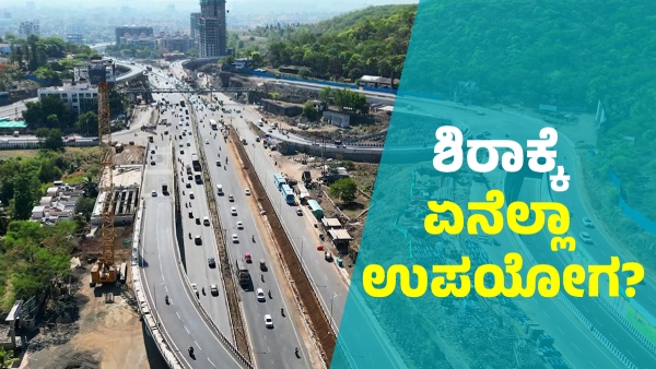 Bengaluru-Pune Expressway What is Benefits for Sira