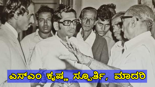 SM Krishna Passes Away Karnataka all Politicians Express Condolence
