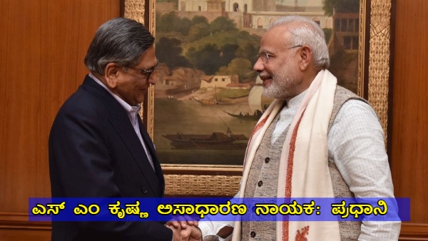 SM Krishna Passes Away Karnataka all Politicians Express Condolence