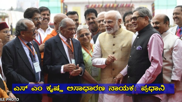 SM Krishna Passes Away Karnataka all Politicians Express Condolence