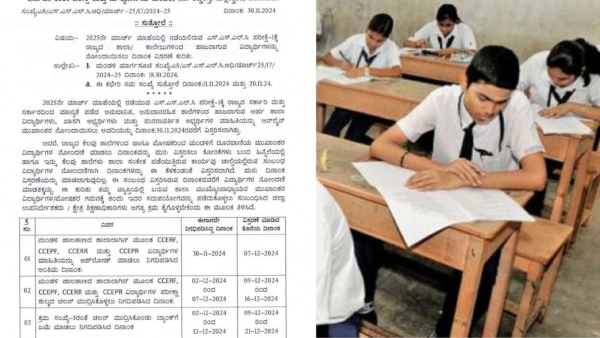 Karnataka Government gave good news to SSLC students Registration period extension Karnataka Government gave good news to SSLC students Registration period extension