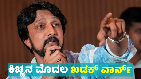 Don t show Arrogance in Bigg boss house Kichcha Sudeep warns Kuri Gayi Hanumantha for first time