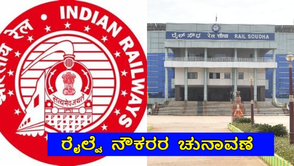 SWR Railway Union Election 2024 From Dec 4 to 6th Voting details