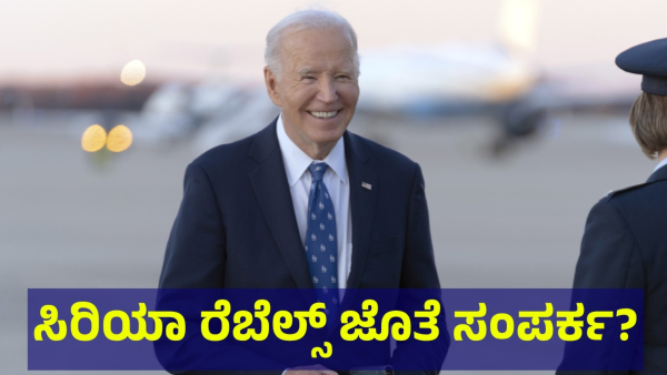 US Secretary Of State Antony Blinken Is Said This About Syrian Rebel Group