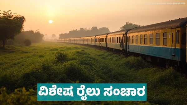 Maha Kumbh Mela Special Trains to Run from Bengaluru and Hubballi on December 26