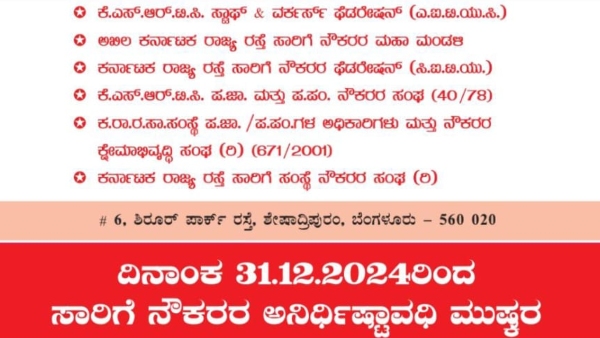 Karnataka Transport Employees Strike From December 31st Demands