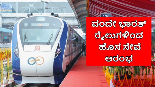 Indian Railway Started Parcel Service Through Vande Bharat Express Trains Know More