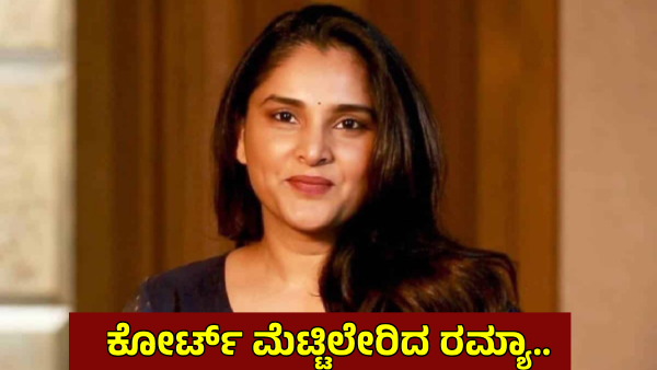 Actress Ramya Attend Bengaluru Commercial Court Hearing in Hostel Hudugaru Bekagiddare Case