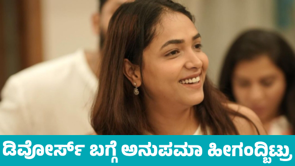 Anupama Gowda Reacts to Chandan Shetty and Niveditha Gowda Divorce