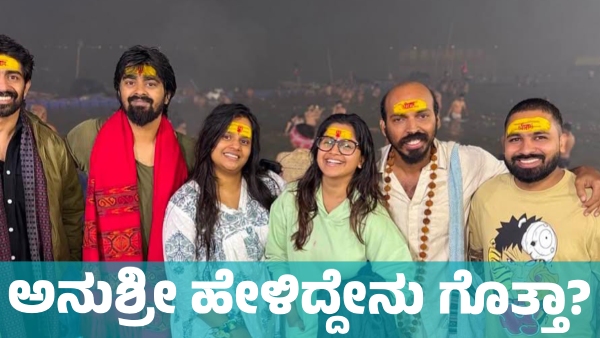 Anchor Anushree with Raj B Shetty at Maha Kumbh Mela Photo viral