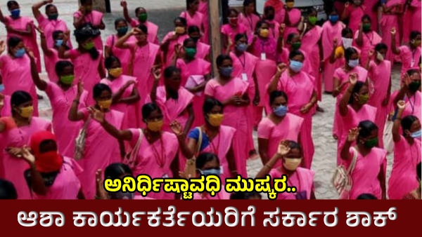 Asha Workers Strike in Bengaluru on Jan 7th Health Department Issues Circular Not to Grant Leave