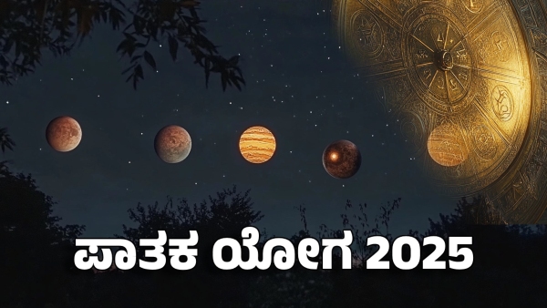 Astrology pataka yoga 2025 auspicious inauspicious and mixed results for 12 zodiac signs