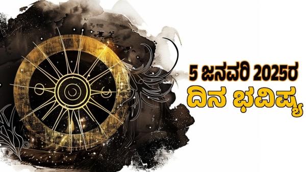 horoscope today astrological prediction january 5 2025 for 12 zodiac signs in kannada