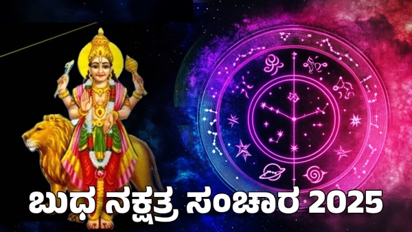 Astrology mercury transit in nakshatra 2025 this zodiac sign get all the joys of life