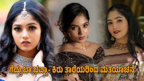 Bigg boss bhavya gowda should win- tv serial stars said