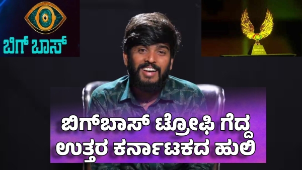 Bigg boss kannada season 11 winner is hanumantha lamani