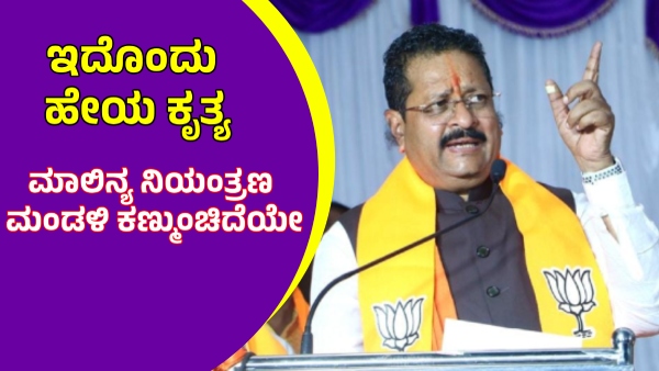 Basanagouda Patil Yatnal responds on Beef Waste Found in Tributary of Netravati at Dharmasthala Basanagouda Patil Yatnal responds on Beef Waste Found in Tributary of Netravati at Dharmasthala